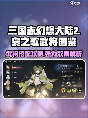 三国志幻想大陆2枭之歌武将图鉴分享介绍截图1