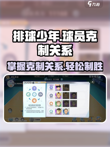 排球少年手游🔥球员克制关系大揭秘！截图1