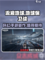 流浪地球手游散爆公司的吗介绍