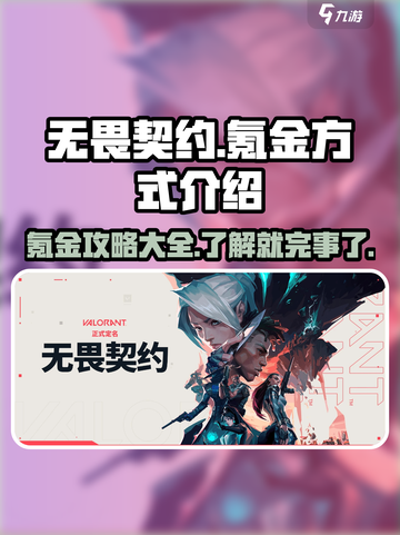 无畏契约要多少钱介绍截图1