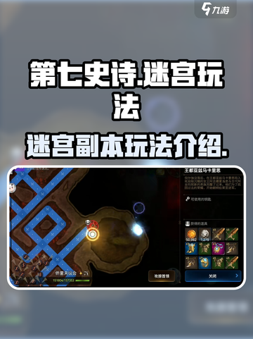 第七史诗迷宫怎么玩介绍截图1