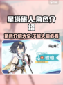 星塔旅人人物有哪些介绍
