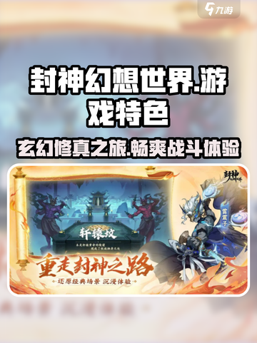 封神幻想世界🔥游戏特色全揭秘，玩就对了！截图1