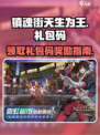 镇魂街天生为王礼包码有哪些介绍