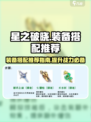 星之破晓装备搭配推荐介绍