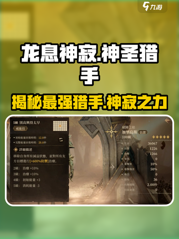魔兽世界🔥龙息神寂神圣猎手超强攻略✨截图1