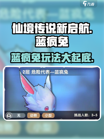 仙境传说新启航：蓝疯兔玩法大揭秘🔥🐰截图1