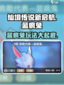 仙境传说新启航：蓝疯兔玩法大揭秘🔥🐰