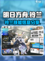 明日方舟终末地铃兰怎么用介绍
