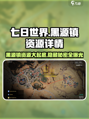 七日世界黑源镇有什么介绍截图1