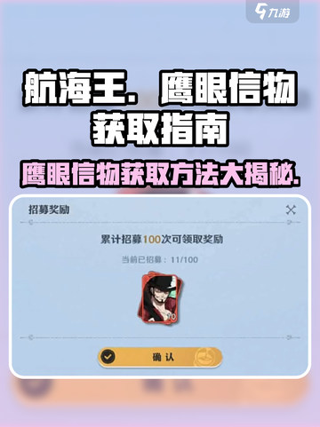 航海王壮志雄心🔥鹰眼信物获取全攻略！轻松入手✨截图1