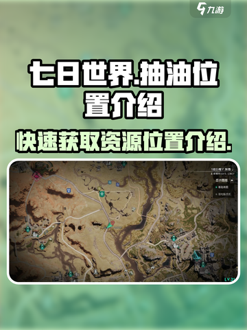 七日世界哪里可以抽油介绍截图1