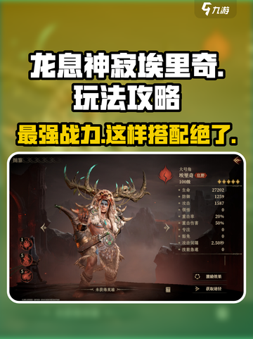 龙息神寂埃里奇🔥玩法全攻略，轻松上手秒变大神！截图1