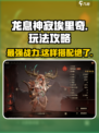龙息神寂埃里奇🔥玩法全攻略，轻松上手秒变大神！
