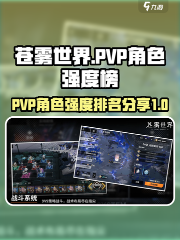 苍雾世界pvp排名分享介绍截图1