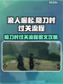 浪人崛起🔥隐刀村通关全流程图文攻略🎉