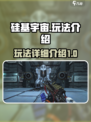 硅基宇宙玩法怎么样介绍