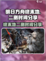 明日方舟终末地二测时间分享介绍