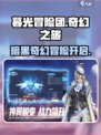 《暮光冒险团🔥史诗级冒险开启！》
