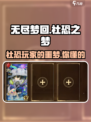 无尽梦回社恐之梦怎么样介绍