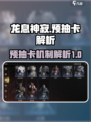 龙息神寂预抽卡是什么介绍