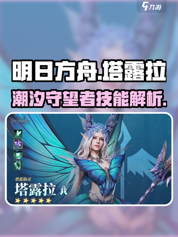 原神：潮汐守望者塔露拉🔥技能全解析！截图1