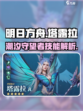 原神：潮汐守望者塔露拉🔥技能全解析！