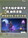 斗罗大陆史莱克学院：幽冥灵猫🔥超强攻略来啦！
