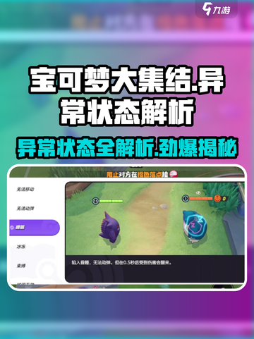 宝可梦大集结异常状态是什么介绍截图1