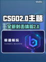 CSGO2免费玩🔥不花一分钱！🎮