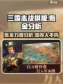 三国志战棋版氪金吗介绍