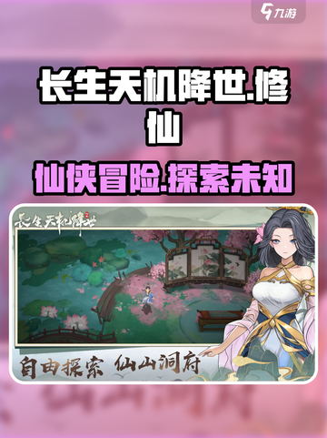 长生天机降世🔥超燃游戏玩法大揭秘！截图1