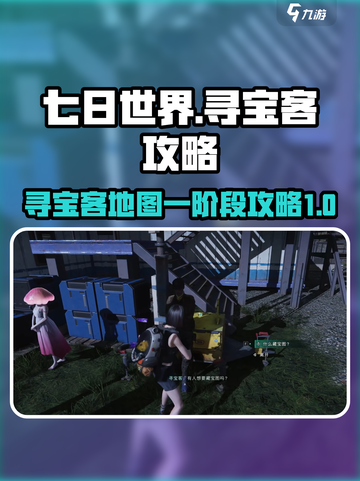七日世界藏宝图一完成方法介绍截图1