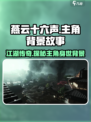 燕云十六声具体背景故事分享介绍