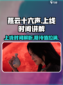 燕云十六声什么时候上线介绍