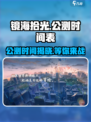 镜海拾光公测时间介绍