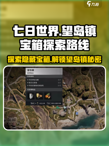 七日世界望岛镇宝箱在哪找介绍截图1