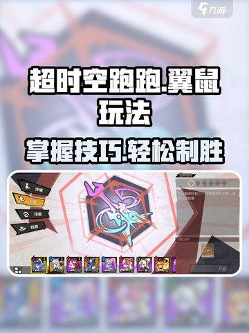 超时空跑跑翼鼠怎么玩介绍截图1