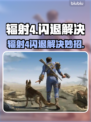 💥《辐射4》闪退救星！秒解决🔥
