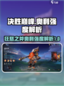 决胜巅峰！狂怒之斧奥利🔥强度解析来了！