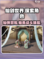 仙剑世界是什么类型游戏介绍