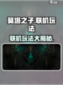莫塔之子怎么联机介绍