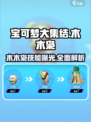 宝可梦大集结🔥木木枭超强技能效果曝光！💥