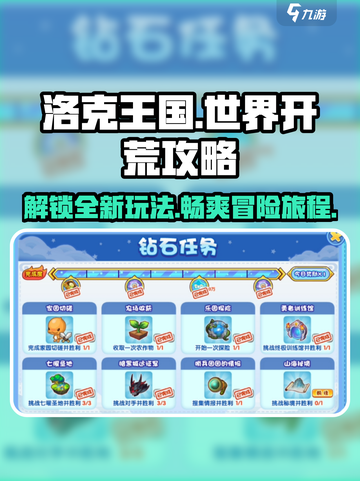 洛克王国世界🔥开荒超全玩法攻略来了！🎮截图1