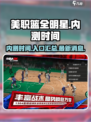 美职篮全明星内测入口在哪介绍