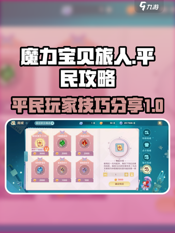 魔力宝贝旅人平民攻略介绍截图1