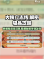 大侠立志传😎解密物品位置全攻略✨