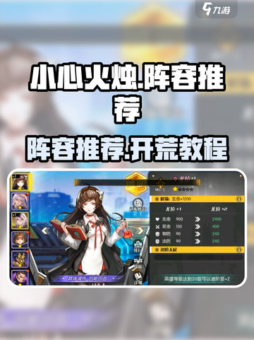 小心火烛手游阵容推荐介绍截图1
