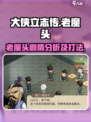 大侠立志传老魔头剧情分析介绍