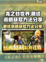 龙之谷世界三测怎么样介绍